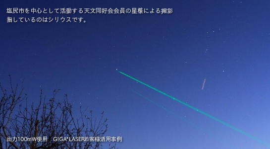 天体観測、星空観察でのレーザーポインター使用例-塩尻市天文同好会